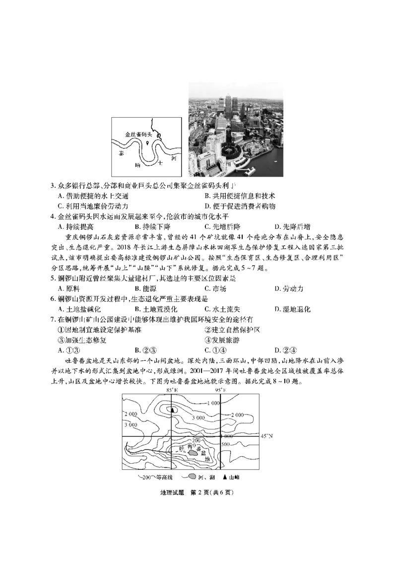 地理试题_2024年2月_01每日更新_23号_2024届安徽省六校教育研究会高三下学期下学期第二次素养测试（2月）_安徽省六校教育研究会2024届高三下学期下学期第二次素养测试（2月）地理