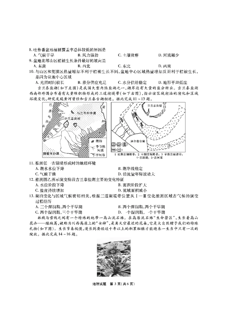 地理试题_2024年2月_01每日更新_23号_2024届安徽省六校教育研究会高三下学期下学期第二次素养测试（2月）_安徽省六校教育研究会2024届高三下学期下学期第二次素养测试（2月）地理