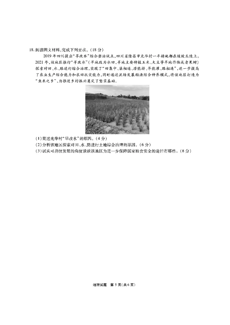 地理试题_2024年2月_01每日更新_23号_2024届安徽省六校教育研究会高三下学期下学期第二次素养测试（2月）_安徽省六校教育研究会2024届高三下学期下学期第二次素养测试（2月）地理