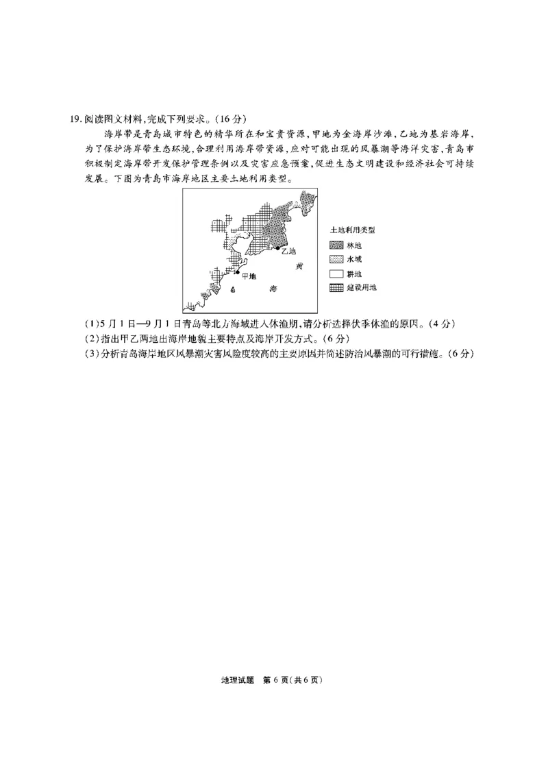 地理试题_2024年2月_01每日更新_23号_2024届安徽省六校教育研究会高三下学期下学期第二次素养测试（2月）_安徽省六校教育研究会2024届高三下学期下学期第二次素养测试（2月）地理
