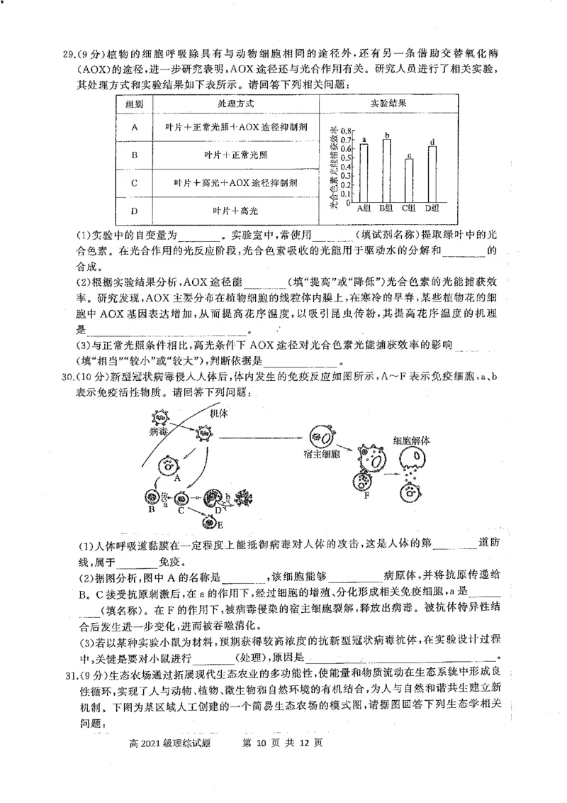 四川省成都市成华区某校2024届高三下学期三诊试题理综含答案(1)_2024年5月_025月合集_2024届四川成都列五中学高三下学期三诊