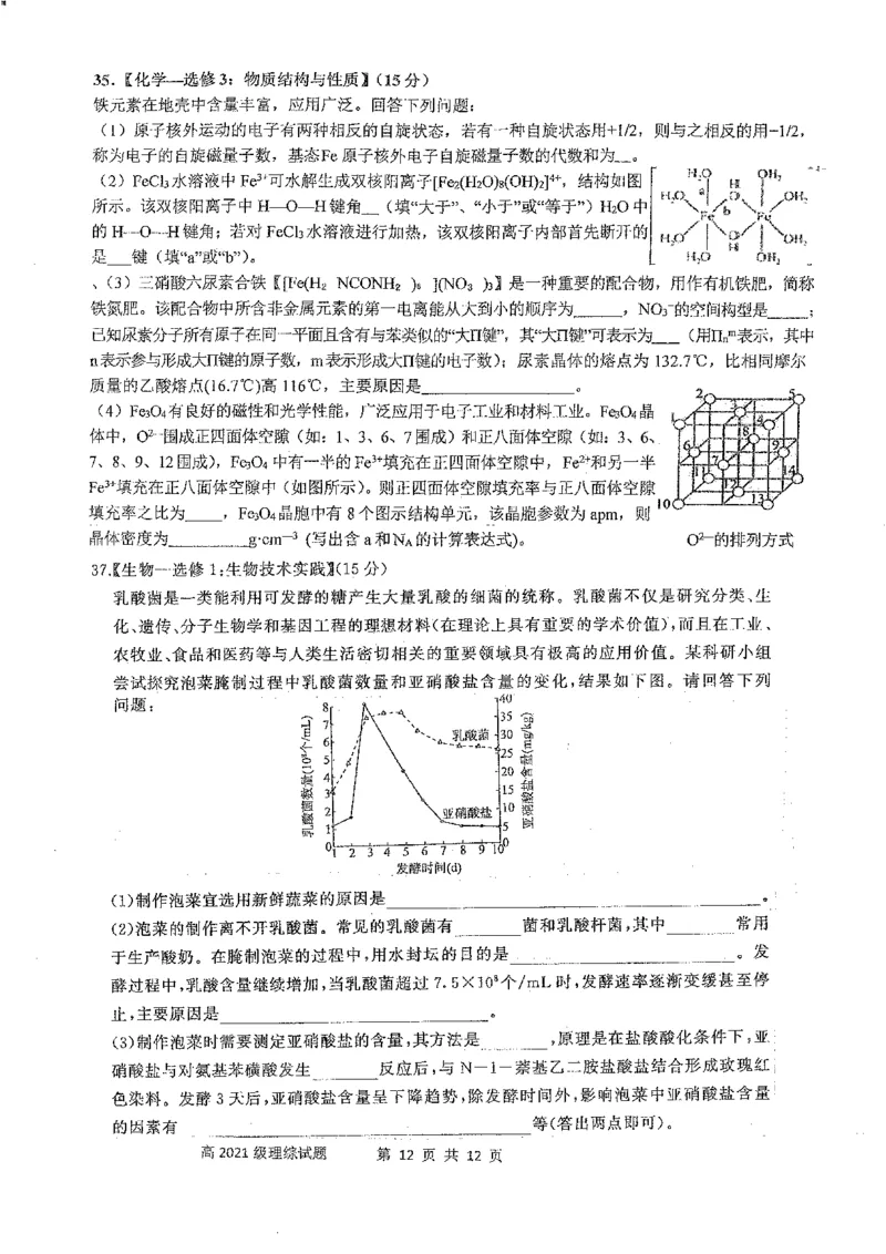 四川省成都市成华区某校2024届高三下学期三诊试题理综含答案(1)_2024年5月_025月合集_2024届四川成都列五中学高三下学期三诊