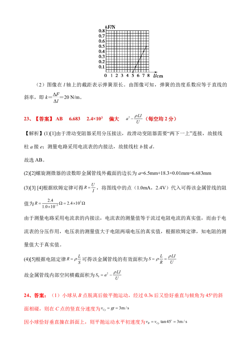 四川省成都市成华区某校2024届高三下学期三诊试题理综含答案(1)_2024年5月_025月合集_2024届四川成都列五中学高三下学期三诊