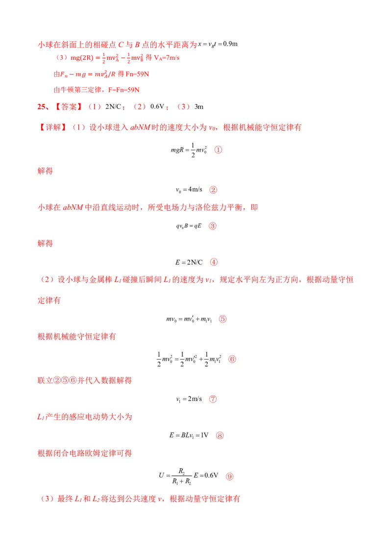 四川省成都市成华区某校2024届高三下学期三诊试题理综含答案(1)_2024年5月_025月合集_2024届四川成都列五中学高三下学期三诊