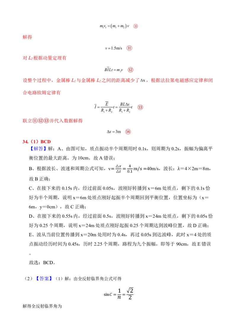 四川省成都市成华区某校2024届高三下学期三诊试题理综含答案(1)_2024年5月_025月合集_2024届四川成都列五中学高三下学期三诊