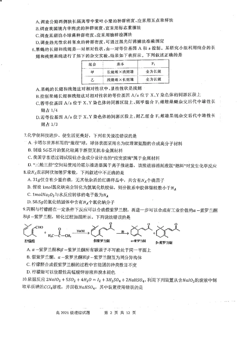 四川省成都市成华区某校2024届高三下学期三诊试题理综含答案(1)_2024年5月_025月合集_2024届四川成都列五中学高三下学期三诊