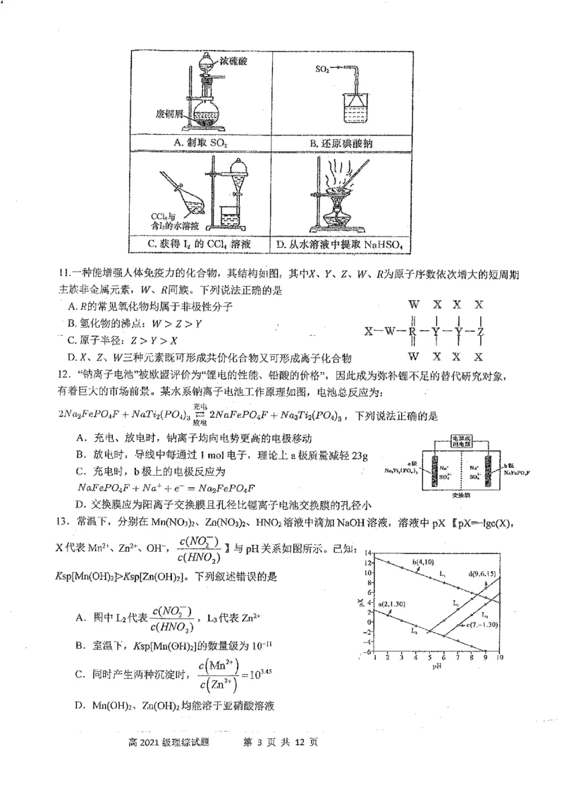 四川省成都市成华区某校2024届高三下学期三诊试题理综含答案(1)_2024年5月_025月合集_2024届四川成都列五中学高三下学期三诊