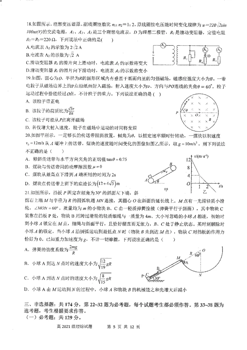 四川省成都市成华区某校2024届高三下学期三诊试题理综含答案(1)_2024年5月_025月合集_2024届四川成都列五中学高三下学期三诊