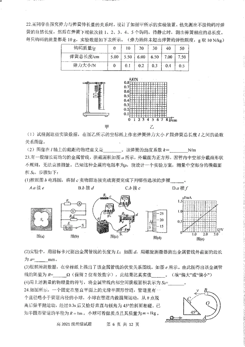 四川省成都市成华区某校2024届高三下学期三诊试题理综含答案(1)_2024年5月_025月合集_2024届四川成都列五中学高三下学期三诊