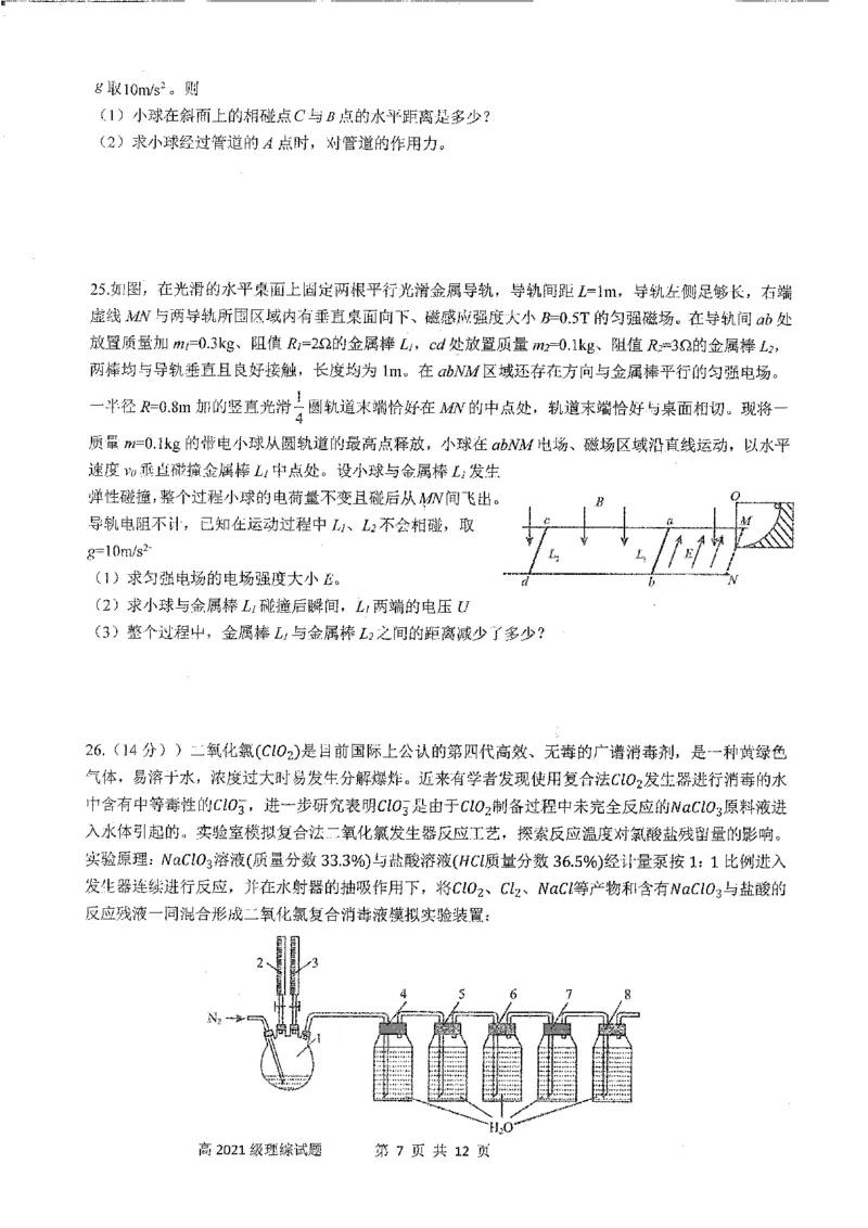 四川省成都市成华区某校2024届高三下学期三诊试题理综含答案(1)_2024年5月_025月合集_2024届四川成都列五中学高三下学期三诊