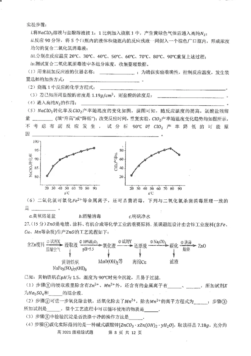 四川省成都市成华区某校2024届高三下学期三诊试题理综含答案(1)_2024年5月_025月合集_2024届四川成都列五中学高三下学期三诊