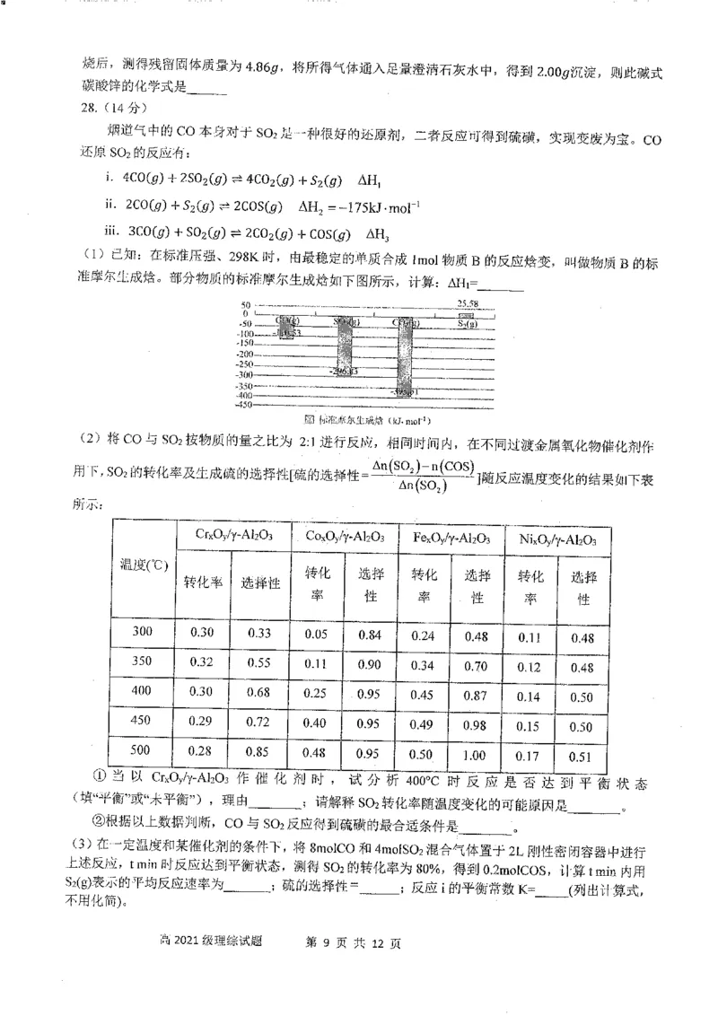 四川省成都市成华区某校2024届高三下学期三诊试题理综含答案(1)_2024年5月_025月合集_2024届四川成都列五中学高三下学期三诊