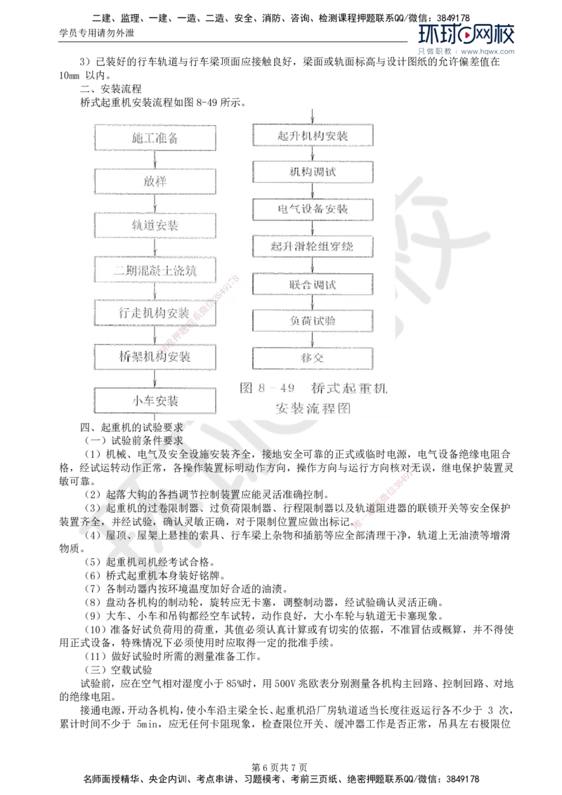 58.金属结构及机电设备：第八章机电设备安装（二）_监理工程师_2025监理工程师_2025年监理工程师SVIP_2025年监理水利案例SVIP_02-基础精讲✿高端面授✿深度强化