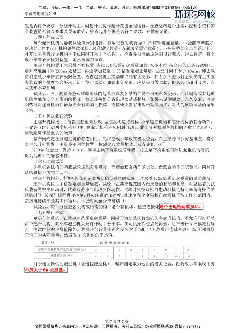 58.金属结构及机电设备：第八章机电设备安装（二）_监理工程师_2025监理工程师_2025年监理工程师SVIP_2025年监理水利案例SVIP_02-基础精讲✿高端面授✿深度强化