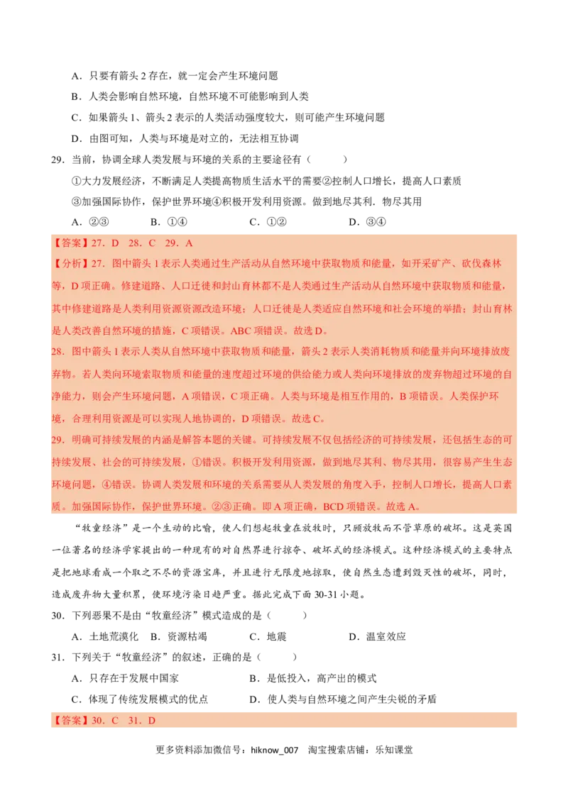 第一章自然环境与人类社会（A卷&bull;单元考点）-2022-2023学年高二地理上学期同步单元卷（人教版2019选必三）（解析版）_E015高中全科试卷_地理试题_选修3_1.单元测试