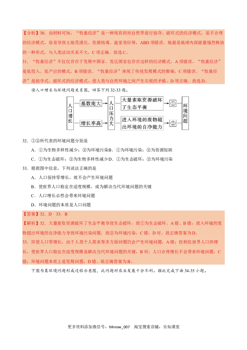 第一章自然环境与人类社会（A卷&bull;单元考点）-2022-2023学年高二地理上学期同步单元卷（人教版2019选必三）（解析版）_E015高中全科试卷_地理试题_选修3_1.单元测试