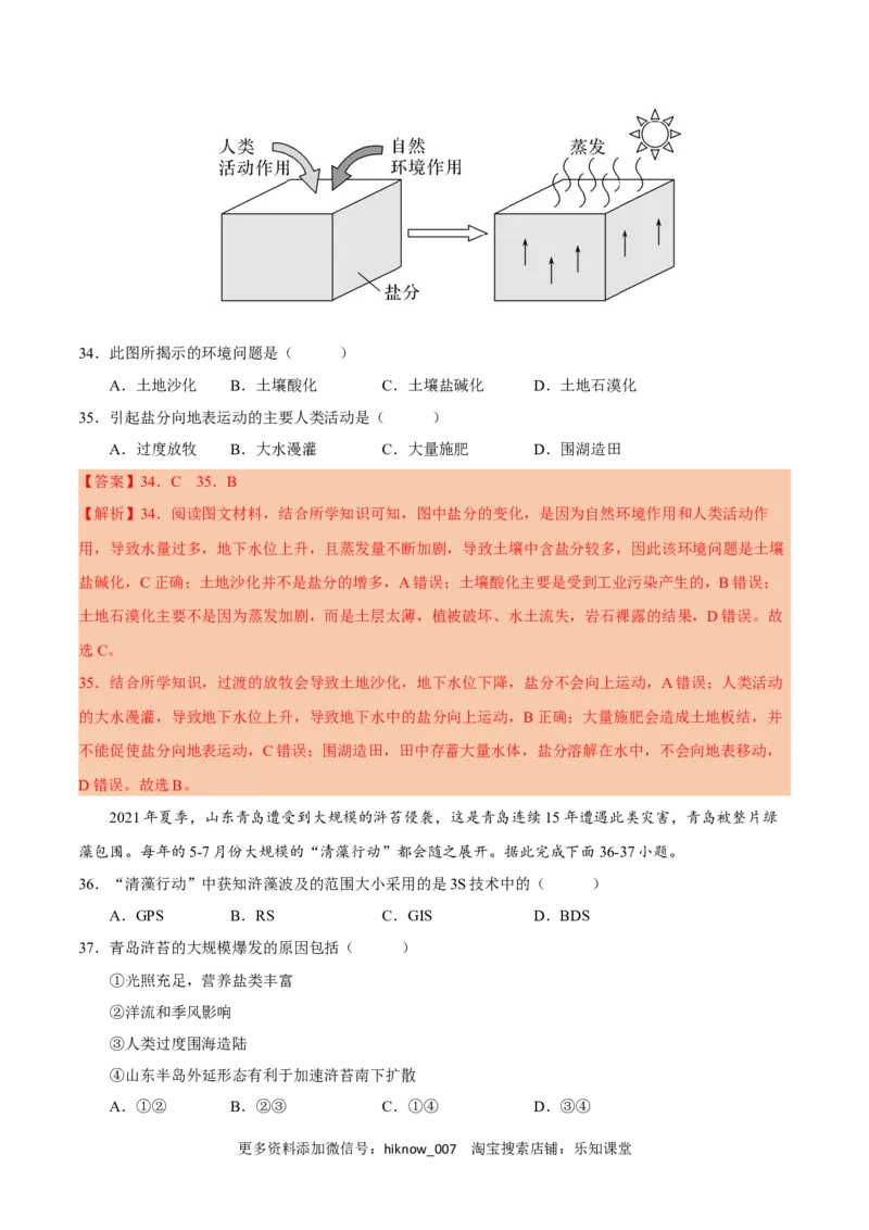第一章自然环境与人类社会（A卷&bull;单元考点）-2022-2023学年高二地理上学期同步单元卷（人教版2019选必三）（解析版）_E015高中全科试卷_地理试题_选修3_1.单元测试