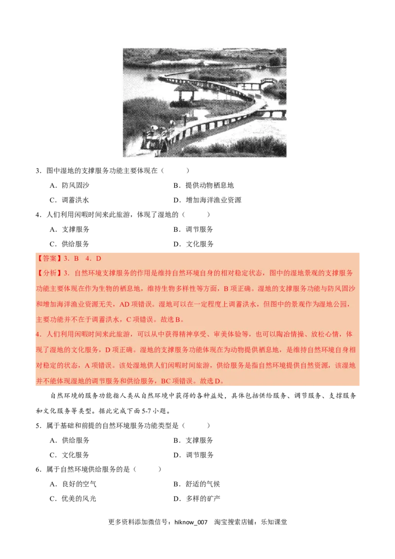 第一章自然环境与人类社会（A卷&bull;单元考点）-2022-2023学年高二地理上学期同步单元卷（人教版2019选必三）（解析版）_E015高中全科试卷_地理试题_选修3_1.单元测试