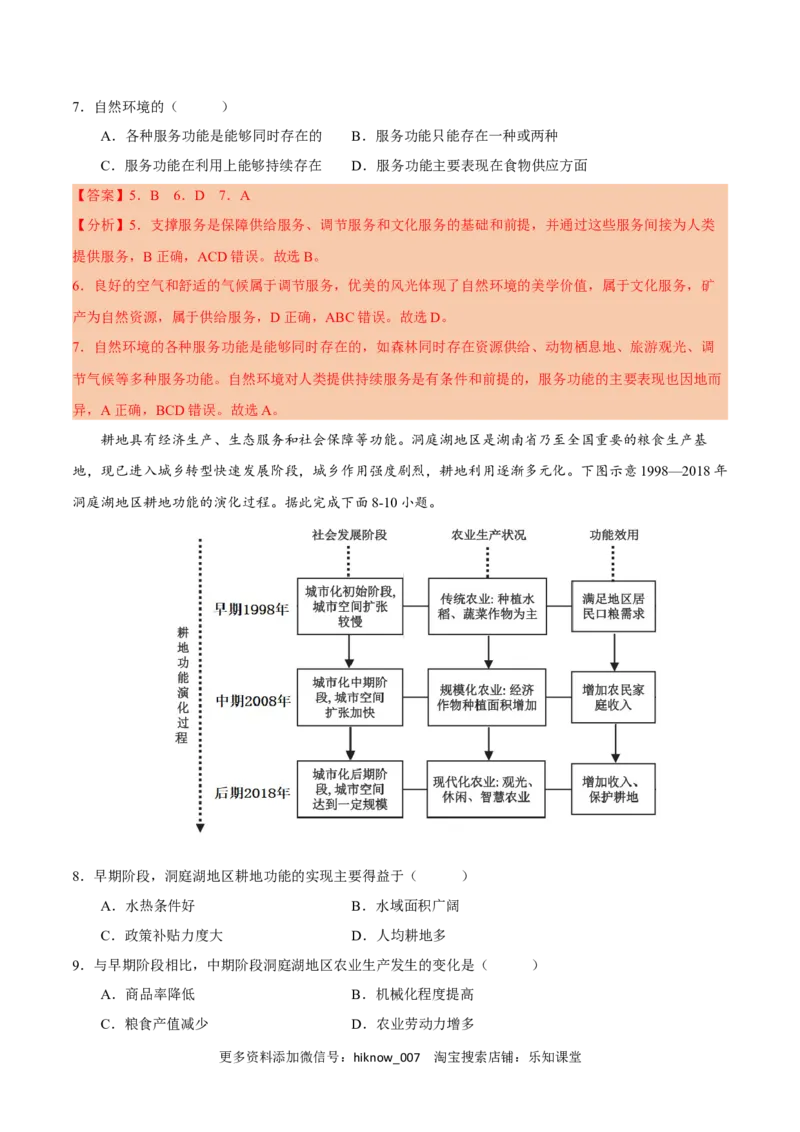 第一章自然环境与人类社会（A卷&bull;单元考点）-2022-2023学年高二地理上学期同步单元卷（人教版2019选必三）（解析版）_E015高中全科试卷_地理试题_选修3_1.单元测试