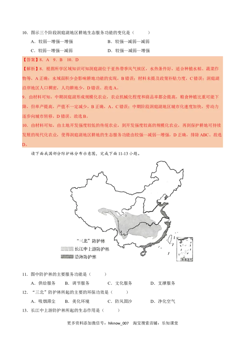 第一章自然环境与人类社会（A卷&bull;单元考点）-2022-2023学年高二地理上学期同步单元卷（人教版2019选必三）（解析版）_E015高中全科试卷_地理试题_选修3_1.单元测试