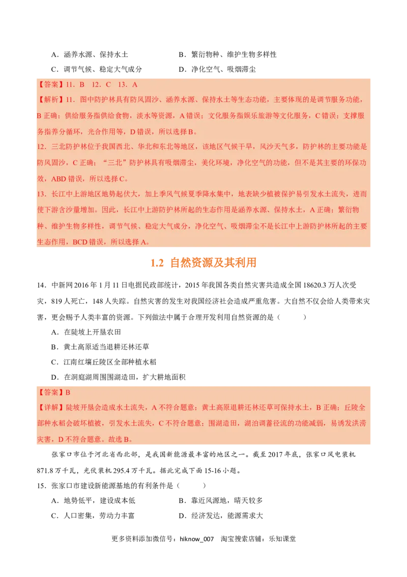 第一章自然环境与人类社会（A卷&bull;单元考点）-2022-2023学年高二地理上学期同步单元卷（人教版2019选必三）（解析版）_E015高中全科试卷_地理试题_选修3_1.单元测试