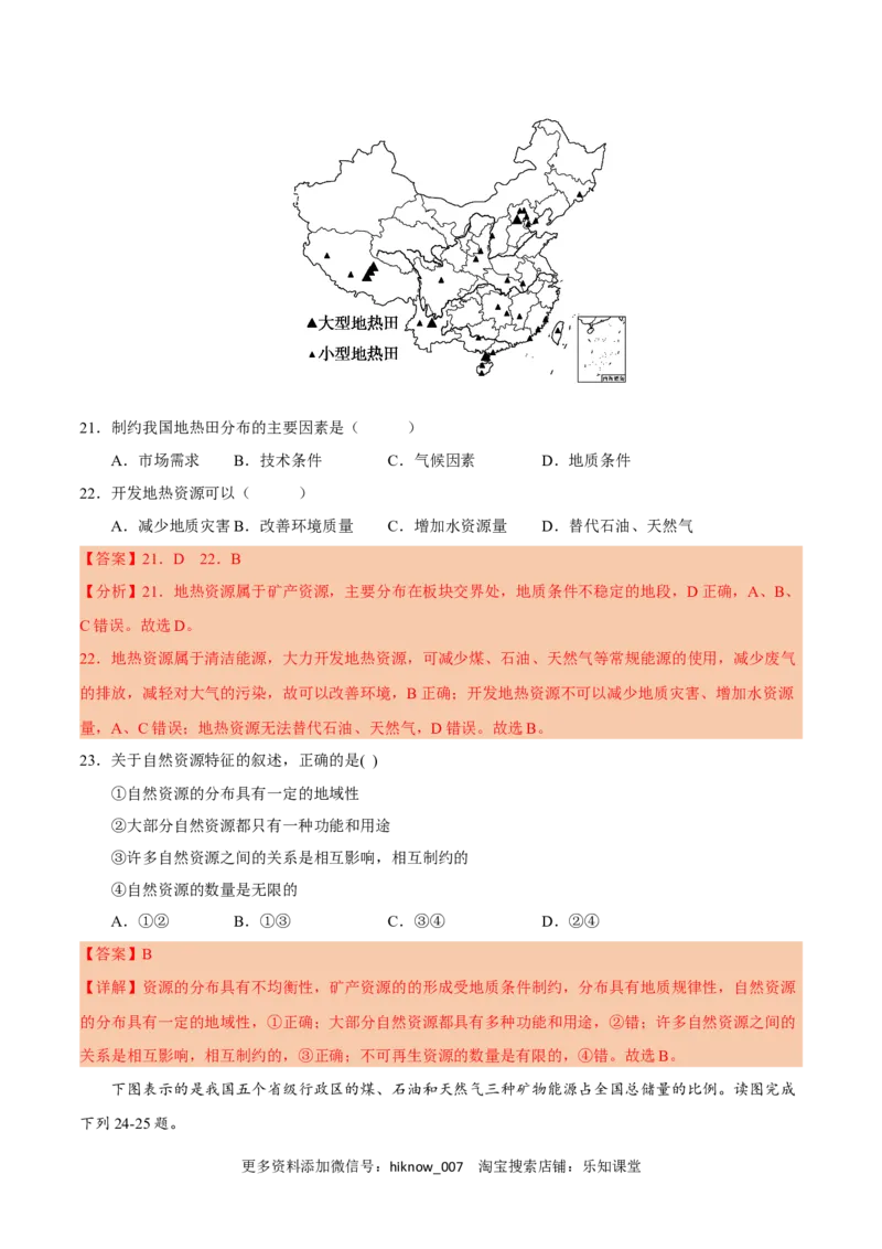 第一章自然环境与人类社会（A卷&bull;单元考点）-2022-2023学年高二地理上学期同步单元卷（人教版2019选必三）（解析版）_E015高中全科试卷_地理试题_选修3_1.单元测试