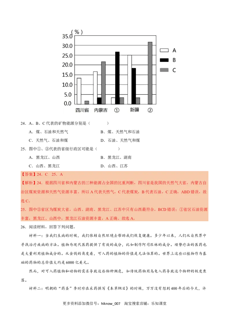 第一章自然环境与人类社会（A卷&bull;单元考点）-2022-2023学年高二地理上学期同步单元卷（人教版2019选必三）（解析版）_E015高中全科试卷_地理试题_选修3_1.单元测试