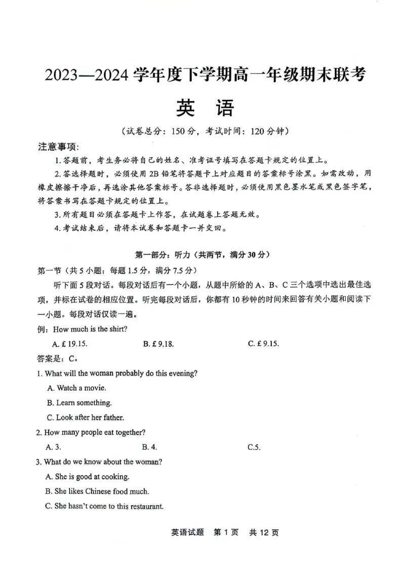 高一英语_2024-2025高一（7-7月题库）_2024年7月试卷_0727辽宁省部分高中2023-2024学年高一下学期期末点石联考