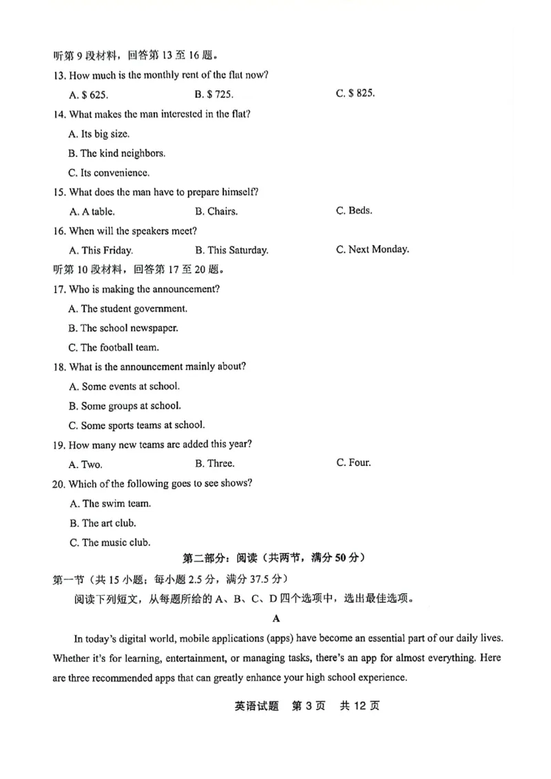 高一英语_2024-2025高一（7-7月题库）_2024年7月试卷_0727辽宁省部分高中2023-2024学年高一下学期期末点石联考