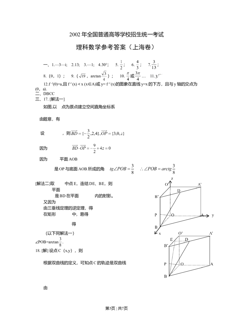 2002年上海高考数学试卷（理）（自主命题）（解析卷）_数学高考真题试卷_旧1990-2007&middot;高考数学真题_1990-2007&middot;高考数学真题&middot;word_上海
