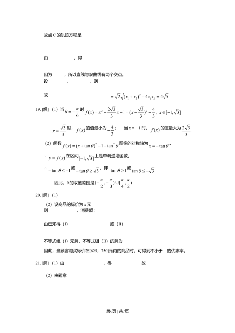 2002年上海高考数学试卷（理）（自主命题）（解析卷）_数学高考真题试卷_旧1990-2007&middot;高考数学真题_1990-2007&middot;高考数学真题&middot;word_上海