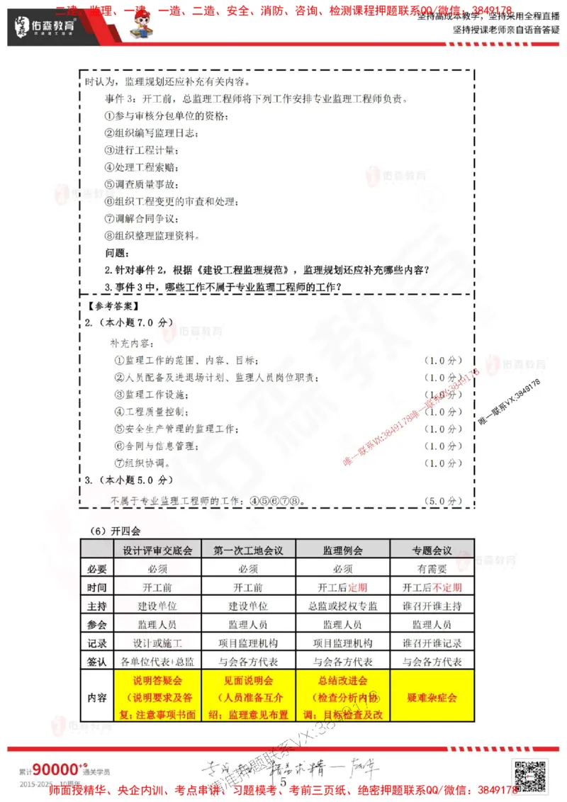 5月12日《监理案例》冲刺课件_监理工程师_2025监理工程师_2025年监理工程师SVIP_2025年监理土建案例SVIP_02-基础精讲✿高端面授✿深度强化_42-2025土建案例-珠峰直播课-叶翼虎05.12