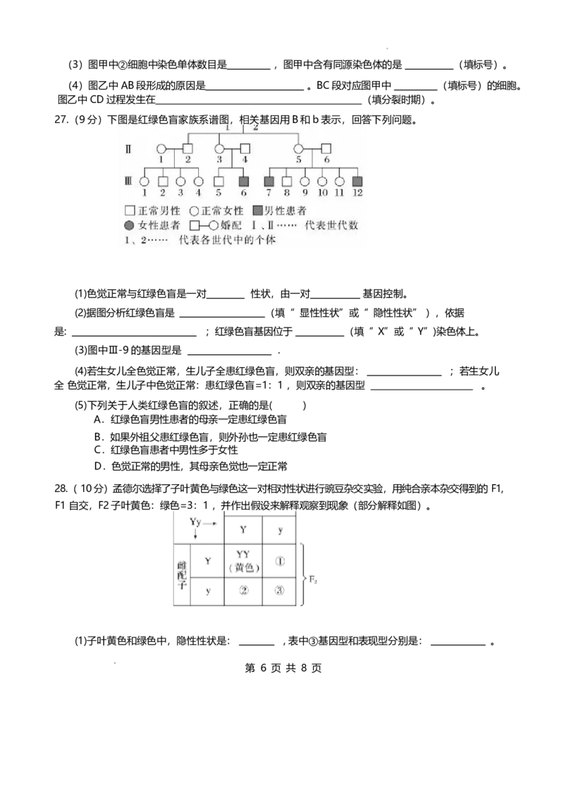 福建省厦泉五校2024-2025学年高一下学期4月期中考试生物Word版含答案_2024-2025高一（7-7月题库）_2025年05月试卷_0517福建省厦泉五校2024-2025学年高一下学期4月期中考试