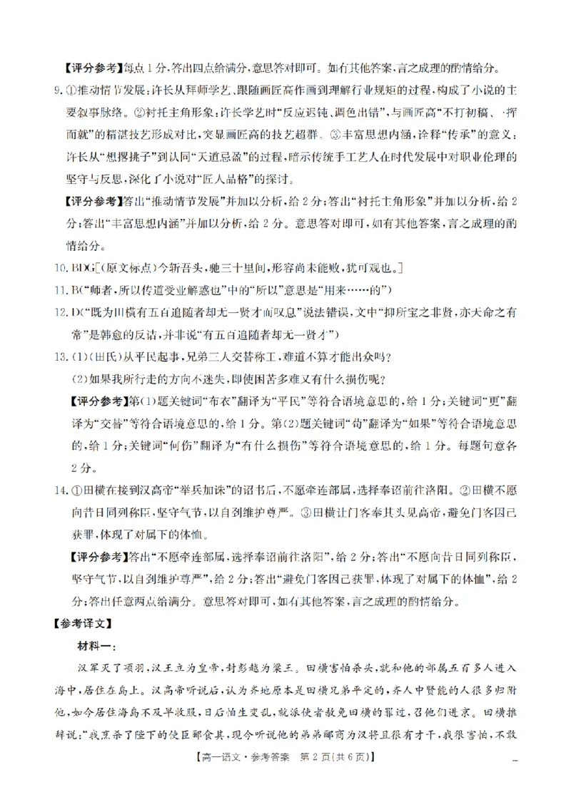 语文答案_扫描版_2024-2025高一（7-7月题库）_2026年1月高一_260127河南省豫北创新发展联盟2025-2026学年高一上学期第一次质量检测试题（全）