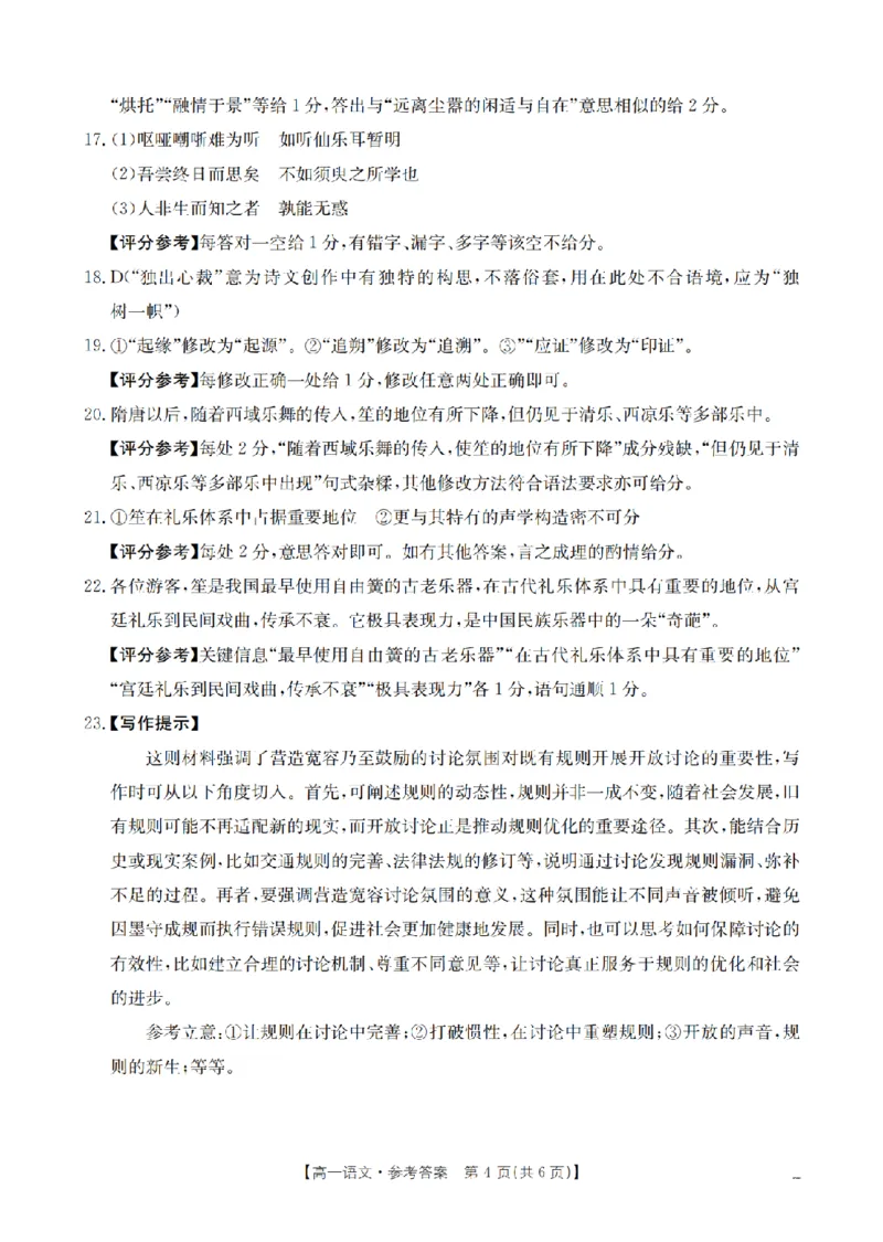 语文答案_扫描版_2024-2025高一（7-7月题库）_2026年1月高一_260127河南省豫北创新发展联盟2025-2026学年高一上学期第一次质量检测试题（全）