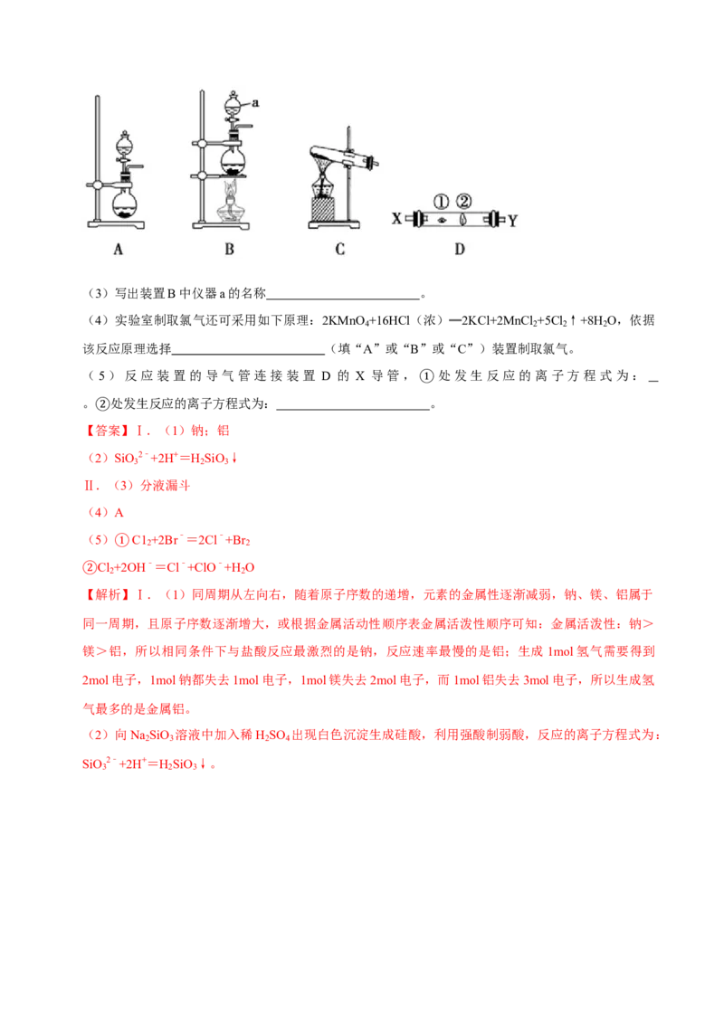 第一节原子结构与元素周期表（二）-2020-2021学年高一化学必修第一册课时同步练（新人教）（解析版）_E015高中全科试卷_化学试题_必修1_1.新版人教版高中化学试卷必修一_1.同步练习
