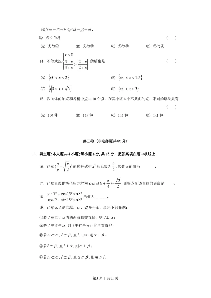 1997年四川高考理科数学真题及答案_数学高考真题试卷_旧1990-2007&middot;高考数学真题_1990-2007&middot;高考数学真题&middot;PDF_四川
