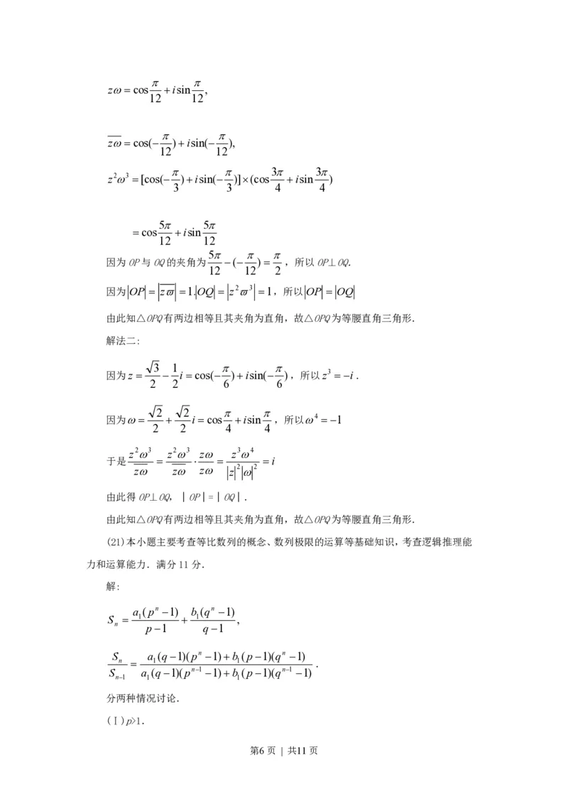 1997年四川高考理科数学真题及答案_数学高考真题试卷_旧1990-2007&middot;高考数学真题_1990-2007&middot;高考数学真题&middot;PDF_四川