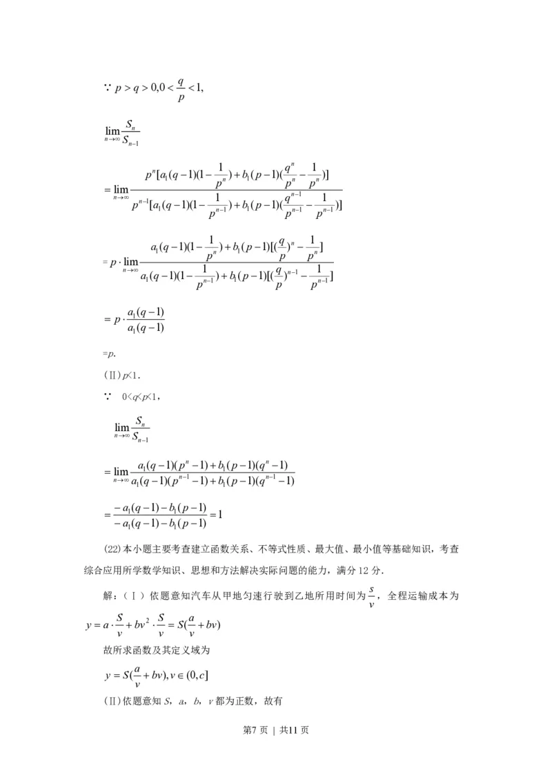 1997年四川高考理科数学真题及答案_数学高考真题试卷_旧1990-2007&middot;高考数学真题_1990-2007&middot;高考数学真题&middot;PDF_四川