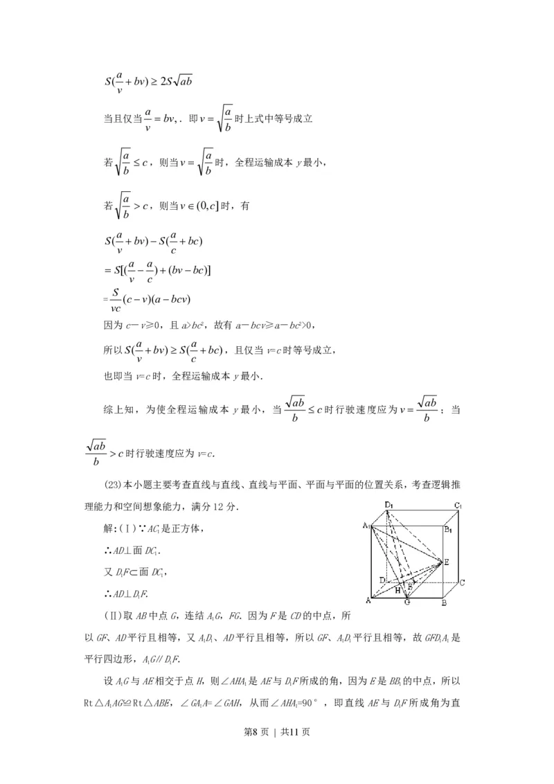 1997年四川高考理科数学真题及答案_数学高考真题试卷_旧1990-2007&middot;高考数学真题_1990-2007&middot;高考数学真题&middot;PDF_四川