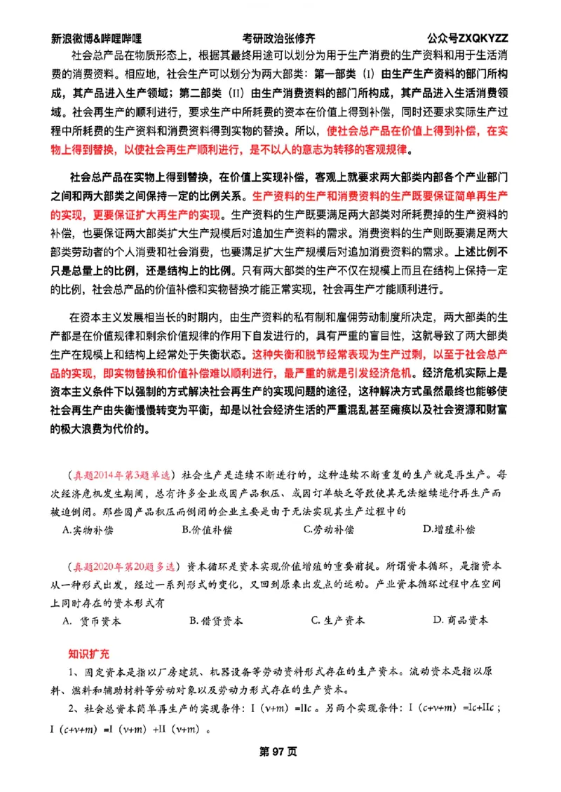 26张修齐考研政治飞跃八十分_2025专四专八真题及备考资料_肖秀荣押题汇总_11张修齐十页纸_26张修齐《考研政治飞跃八十分》