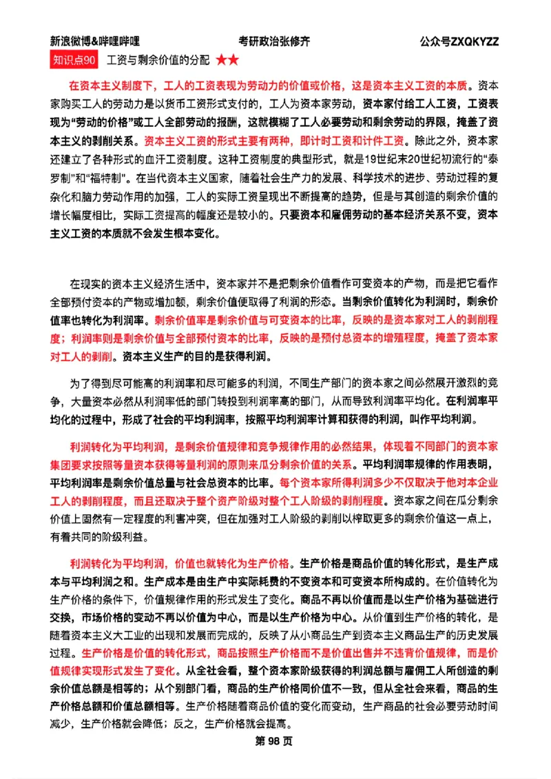 26张修齐考研政治飞跃八十分_2025专四专八真题及备考资料_肖秀荣押题汇总_11张修齐十页纸_26张修齐《考研政治飞跃八十分》