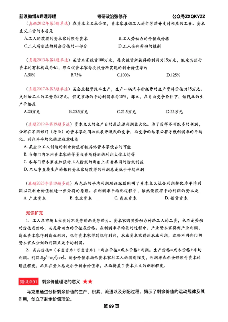 26张修齐考研政治飞跃八十分_2025专四专八真题及备考资料_肖秀荣押题汇总_11张修齐十页纸_26张修齐《考研政治飞跃八十分》
