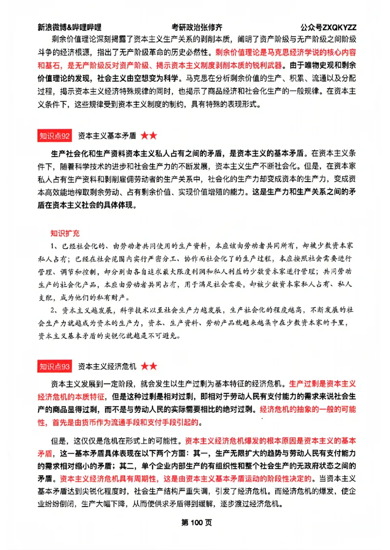 26张修齐考研政治飞跃八十分_2025专四专八真题及备考资料_肖秀荣押题汇总_11张修齐十页纸_26张修齐《考研政治飞跃八十分》
