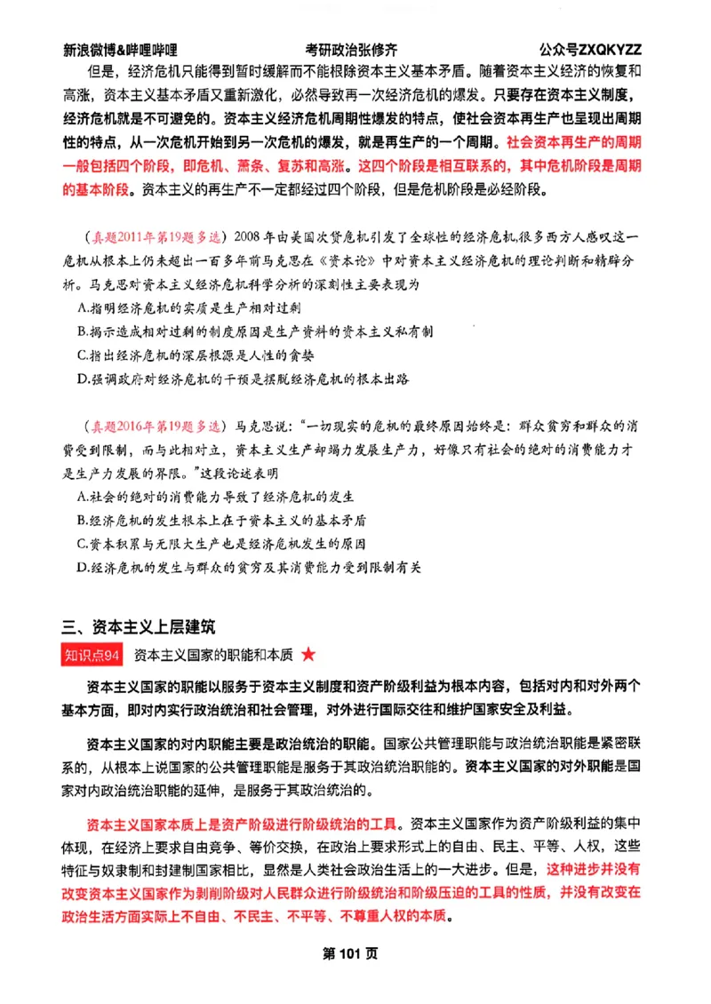 26张修齐考研政治飞跃八十分_2025专四专八真题及备考资料_肖秀荣押题汇总_11张修齐十页纸_26张修齐《考研政治飞跃八十分》