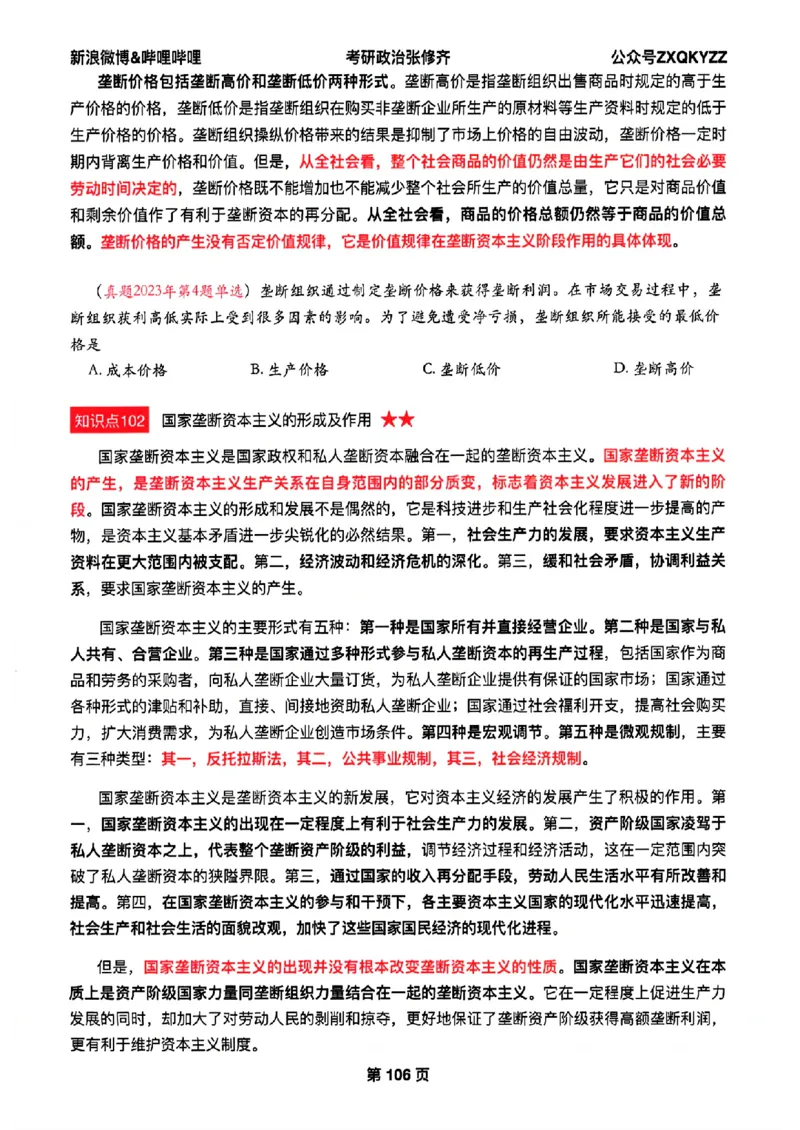26张修齐考研政治飞跃八十分_2025专四专八真题及备考资料_肖秀荣押题汇总_11张修齐十页纸_26张修齐《考研政治飞跃八十分》