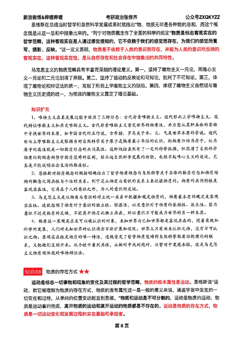 26张修齐考研政治飞跃八十分_2025专四专八真题及备考资料_肖秀荣押题汇总_11张修齐十页纸_26张修齐《考研政治飞跃八十分》