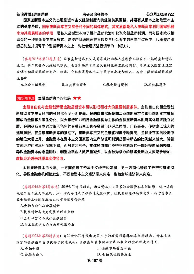26张修齐考研政治飞跃八十分_2025专四专八真题及备考资料_肖秀荣押题汇总_11张修齐十页纸_26张修齐《考研政治飞跃八十分》