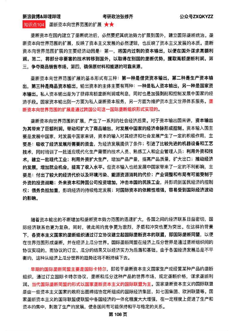 26张修齐考研政治飞跃八十分_2025专四专八真题及备考资料_肖秀荣押题汇总_11张修齐十页纸_26张修齐《考研政治飞跃八十分》