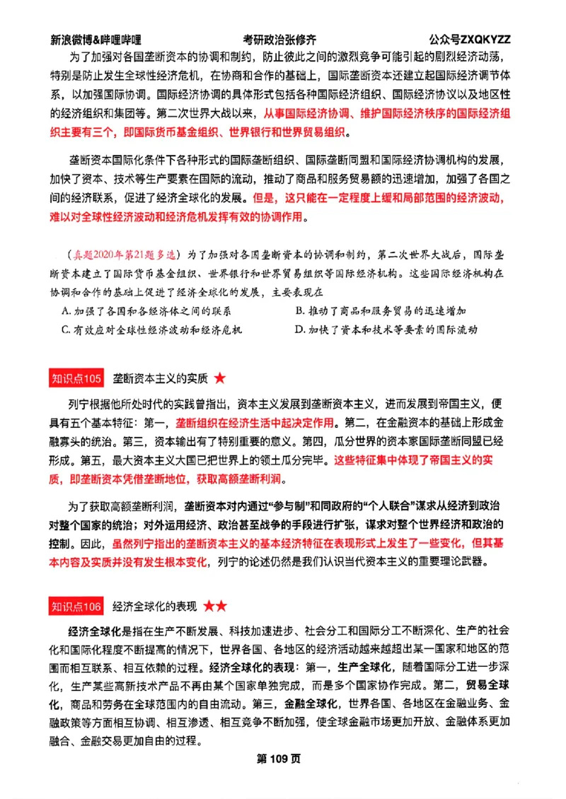 26张修齐考研政治飞跃八十分_2025专四专八真题及备考资料_肖秀荣押题汇总_11张修齐十页纸_26张修齐《考研政治飞跃八十分》